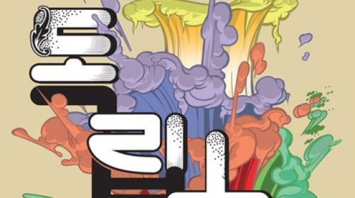 류승완&middot;임순례 감독 등 서울독립영화제 심사위원단 확정