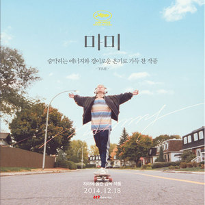'칸의 총아' 자비에 돌란 '마미', 12월 18일 개봉