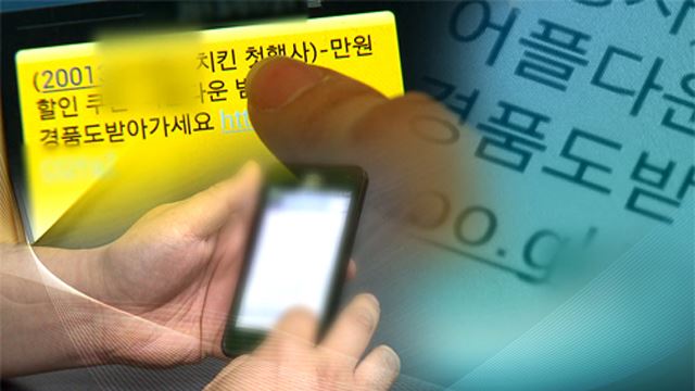 생활밀착형 스미싱 증가 '분쟁이 접수돼 알려드립니다' 알고보니?