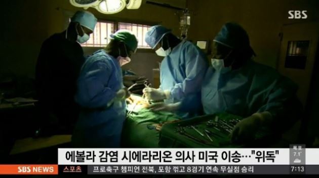 에볼라 감염 시에라리온 의사, 미국 오마하 메디컬센터서 치료 중
