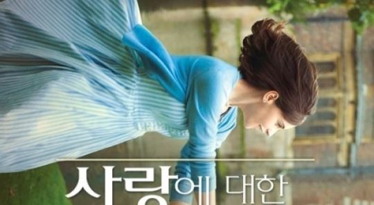 '사랑에 대한 모든 것', 워킹타이틀 겨울 불패 이을까