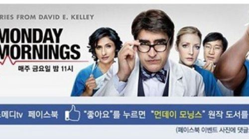 헬스메디tv, 명품 의학미드 '먼데이 모닝스' 책 출간 이벤트