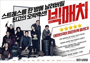 '빅매치' 전야 개봉만으로 좌석점유율 1위&hellip;흥행 청신호