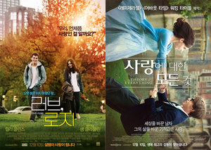 [E영화] "판타지냐 리얼리티냐"&hellip;'러브로지'vs'사랑에 대한' 로맨스 대전