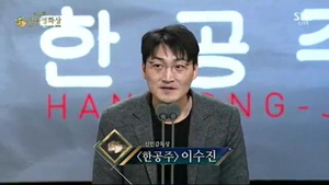 [35th 청룡상] 이수진 감독, 양우석 제치고 신인감독상 '이변'
