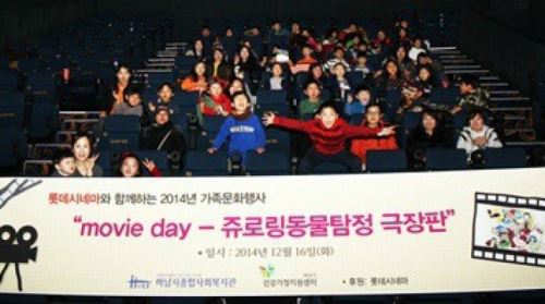 롯데시네마, 홀트아동복지회와 '해피 쉐어링' 진행