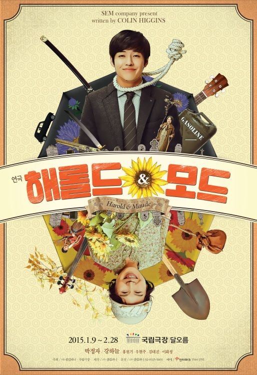 연극계 ‘강하늘 효과’ 톡톡…‘해롤드&모드’ 예매율 1위
