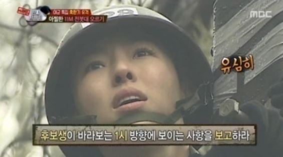 진짜사나이 여군특집2 이다희, 전봇대 오르기 성공 "윤보미 사랑한다"