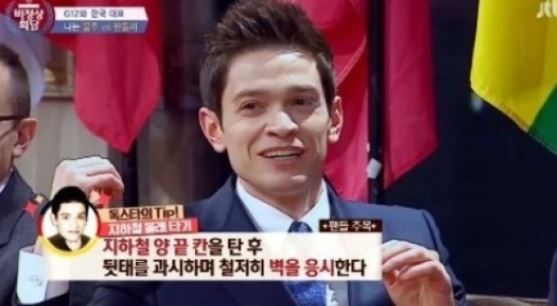 '비정상회담' 다니엘, 대중교통 이용 "마지막 칸에 타서 벽 본다"