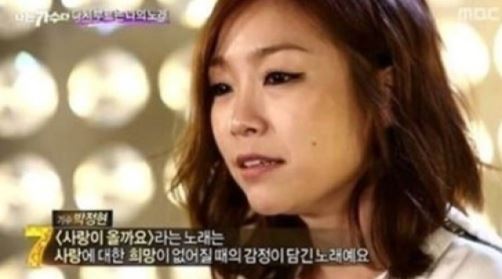 '나는 가수다' 박정현, 열애설 직접 언급&hellip;"지금 사랑을 하고 있다"