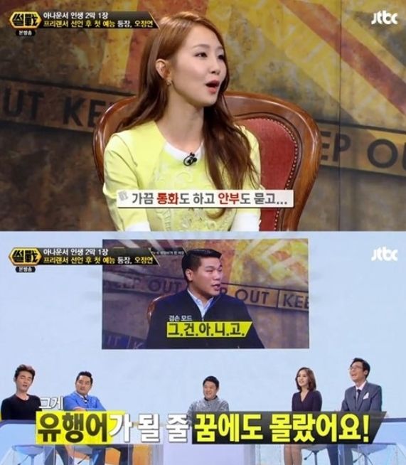 썰전 오정연