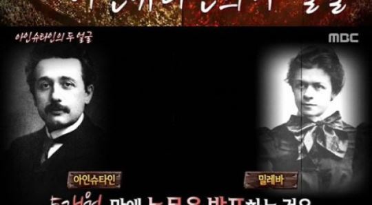 '서프라이즈' 아인슈타인, 천재 VS 구제불능자&hellip;숨겨진 두 얼굴 '진실은?'