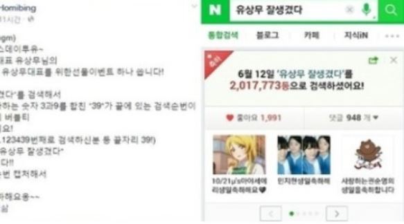 유상무, 실시간 검색어 상위에 오른 이유는?&hellip;'39' 이벤트 진행