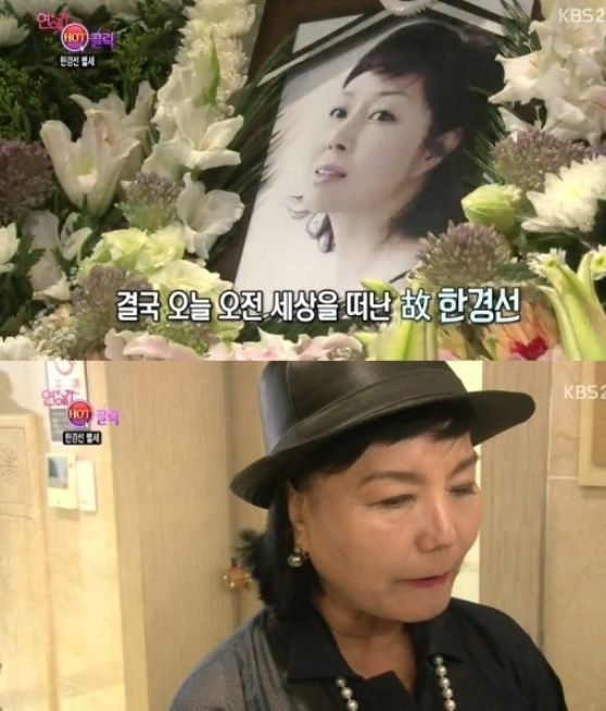 배우 한경선 사망…강성연,