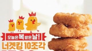 버거킹 너겟킹 10조각이 1500원&hellip;초복 파격 할인 '눈길'