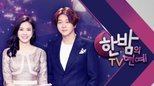 한밤의 TV연예, 합성이미지 사용 공식입장... "깊이 사과드린다"