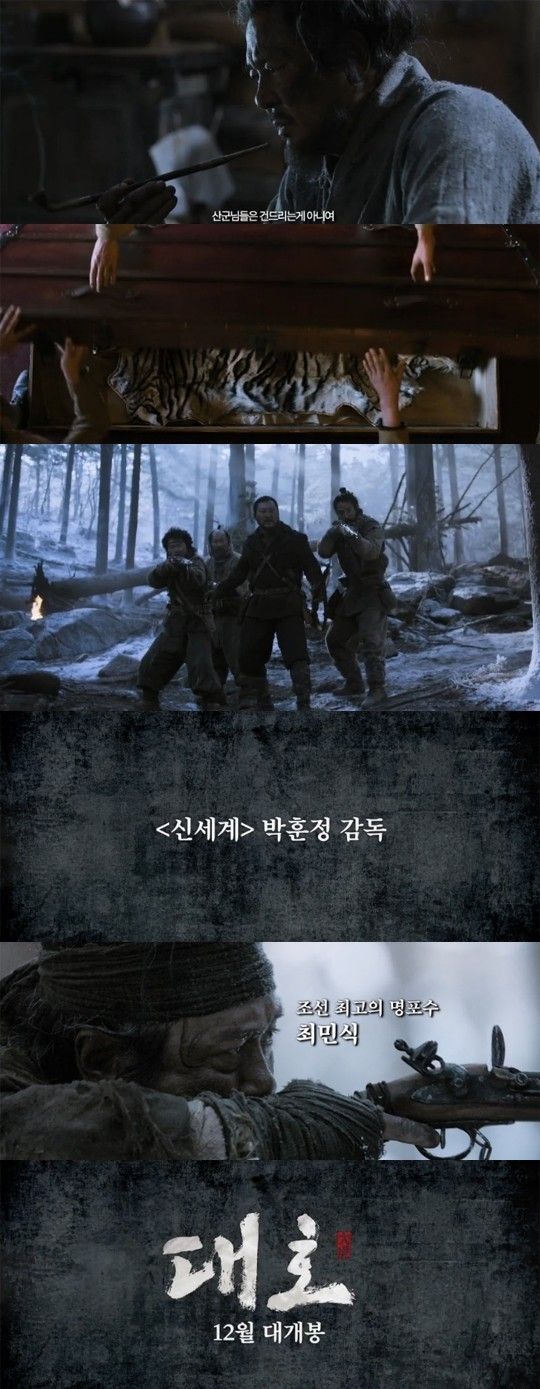 최민식·박훈정의 만남 '대호', 뜨거운 감동을 기대하라
