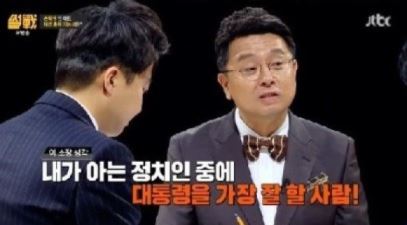 썰전 이철희 "손학규는 대통령 가장 잘할 사람"