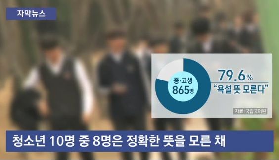 청소년에게 '욕설 어원' 알려주면 욕설 자제…