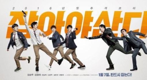 김승우&middot;빅스 혁 주연 '잡아야 산다'&hellip;2016년 1월 6일 개봉