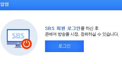 SBS온에어