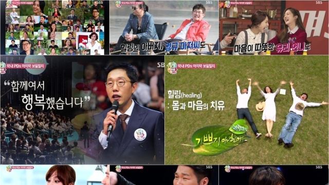 219번의 힐링 주고 떠난 '힐링캠프', 함께여서 행복했습니다