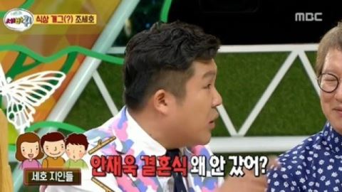 안재욱, 조세호가 결혼식 안 간 이유&hellip;'억울함' 호소