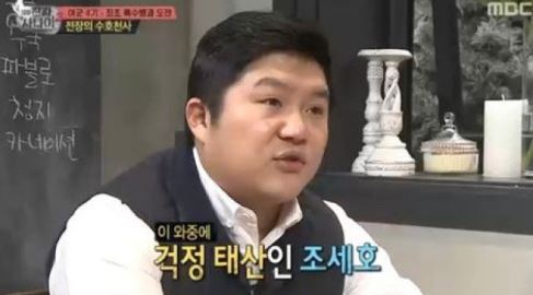 나나, 조세호 돌직구&hellip;"예쁜척해서 싫어해&rdquo;