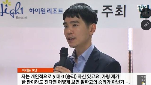 이세돌 알파고 중계&hellip;"5대 0 승리 자신 있다"