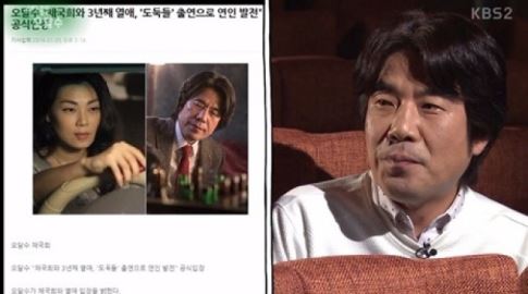 오달수, 연인 채국희 언급에 수줍어…"고만하라니까"