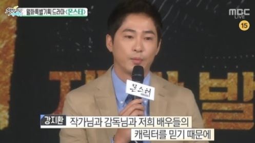 강지환, 공약 선언&hellip;&ldquo;시청률 15%면 ‘섹션’팀 회식&rdquo;