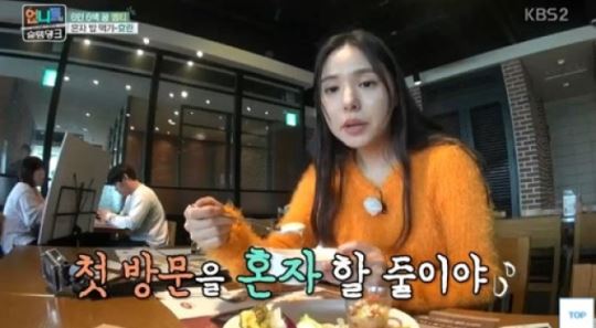 민효린, 진정한 혼밥족?&hellip;"패밀리 레스토랑 처음 와봐"