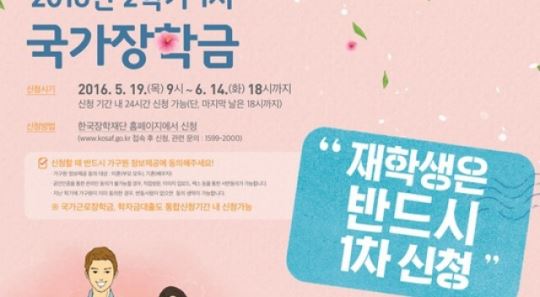 국가장학금 신청, 14일 마감&hellip;'1년에 최대 520만원 지원'
