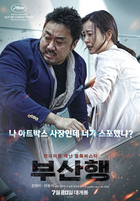부산행