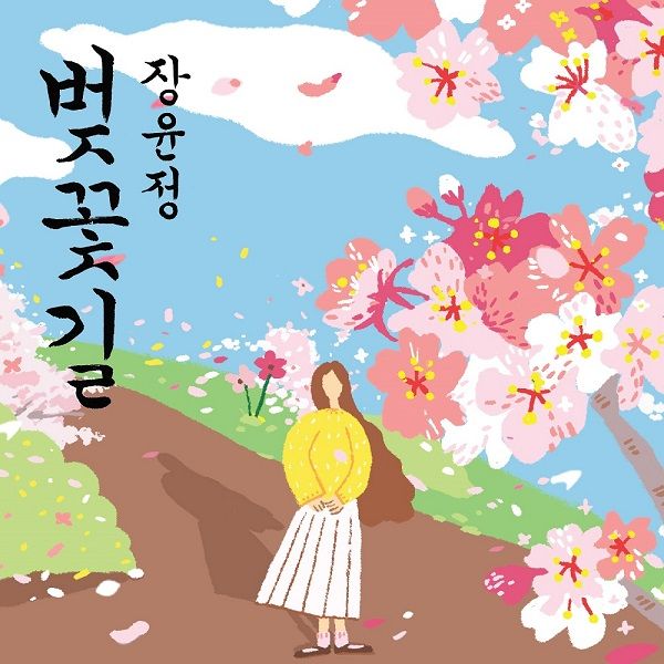장윤정