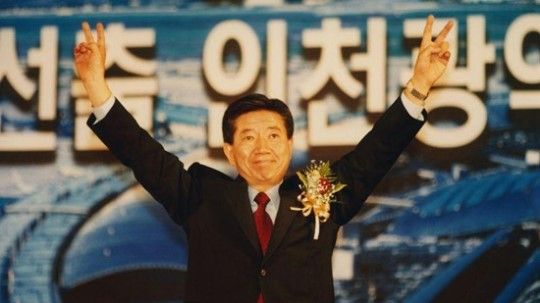 노무현