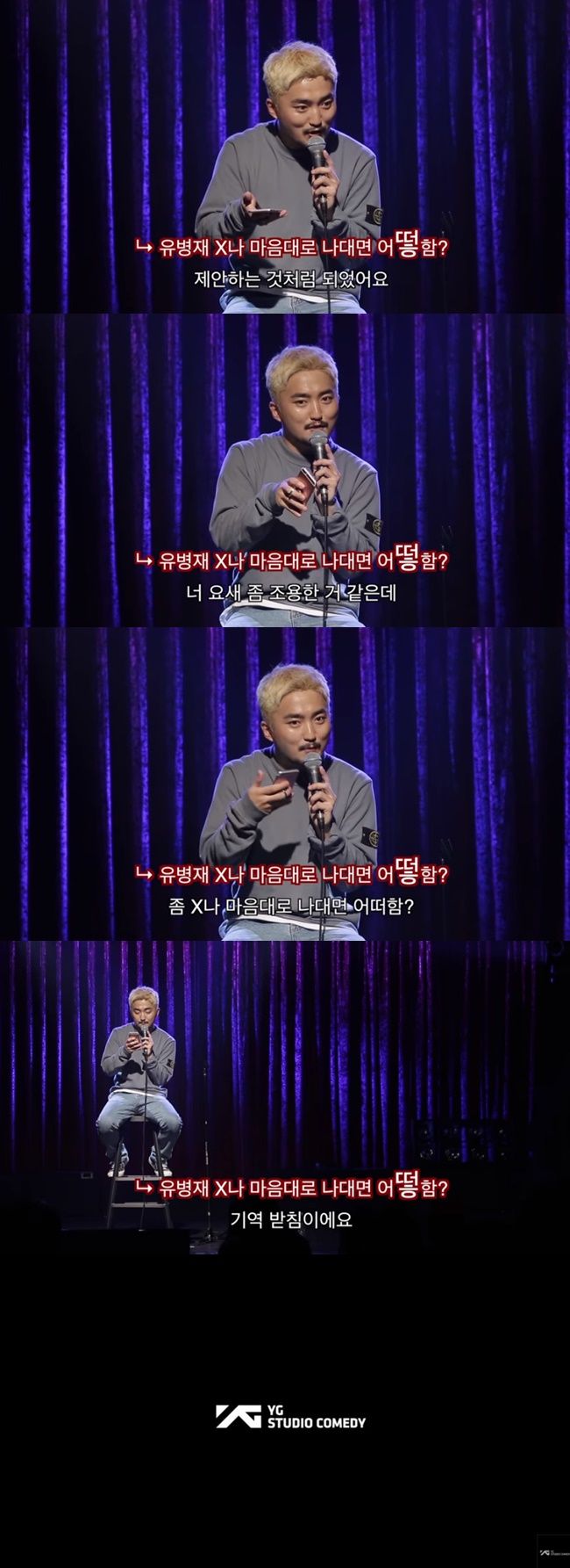 유병재