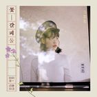 아이유, 22일 '꽃갈피 둘' 발매 확정 '감성 충만 앨범커버 공개'