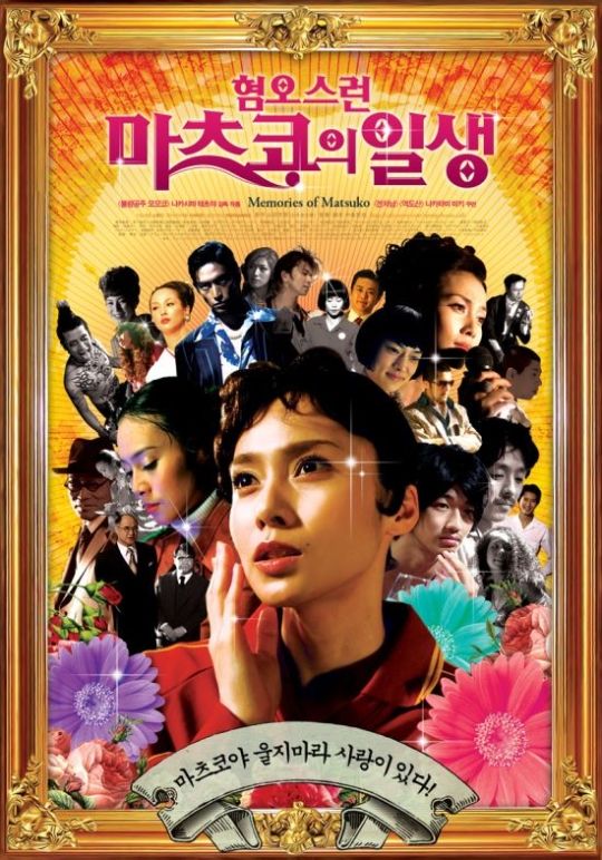 조제 호랑이 혐오스런 마츠코