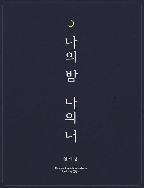 성시경