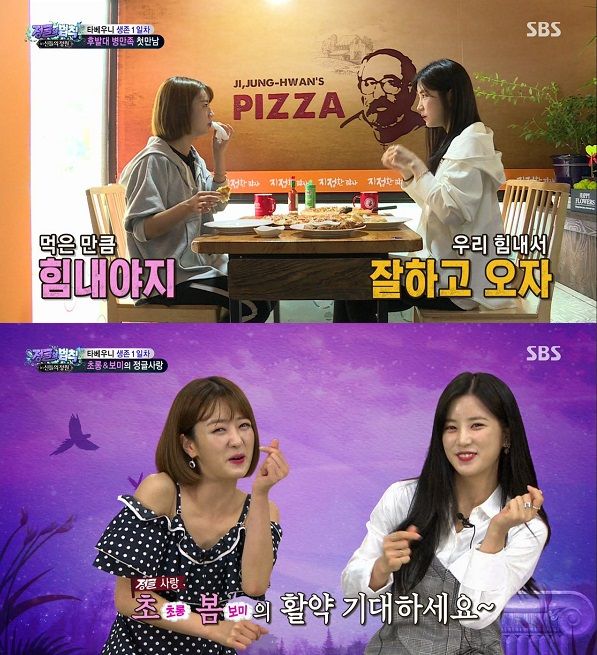 [스브스夜] 에이핑크 초롱x보미가 있어 '정글'은 언제나 '초봄'입니다
