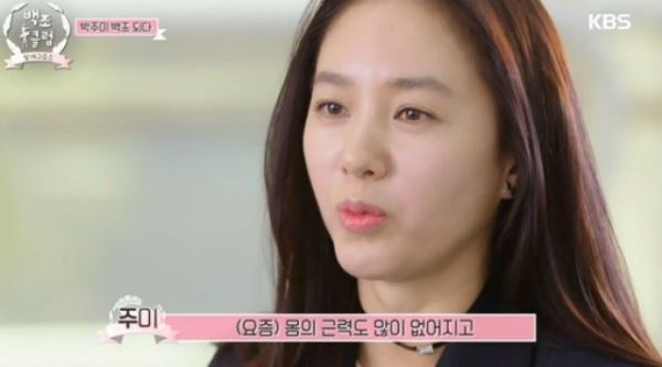 박주미, 백조클럽 합류 &ldquo;신비주의? 깨진지 오래돼&rdquo;