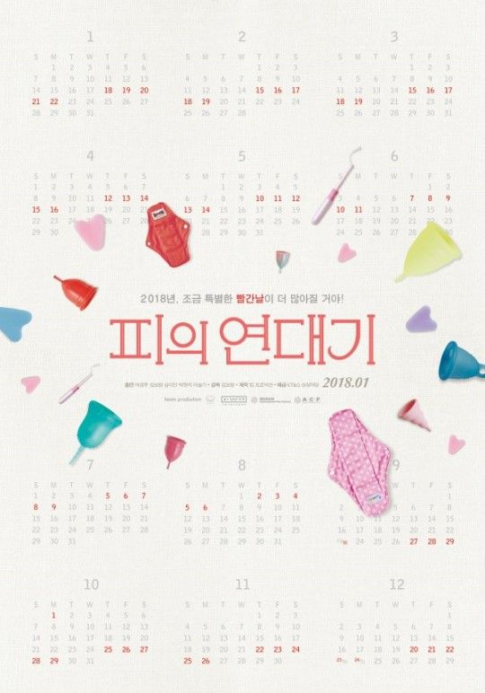 피의 연대기