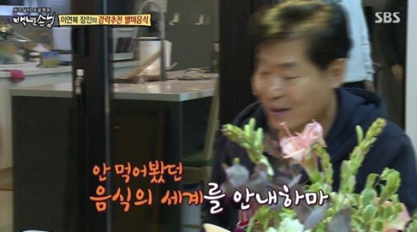 [스브스夜] ‘백년손님’ 이연복표 치즈케이크x김치는 어떤 맛?