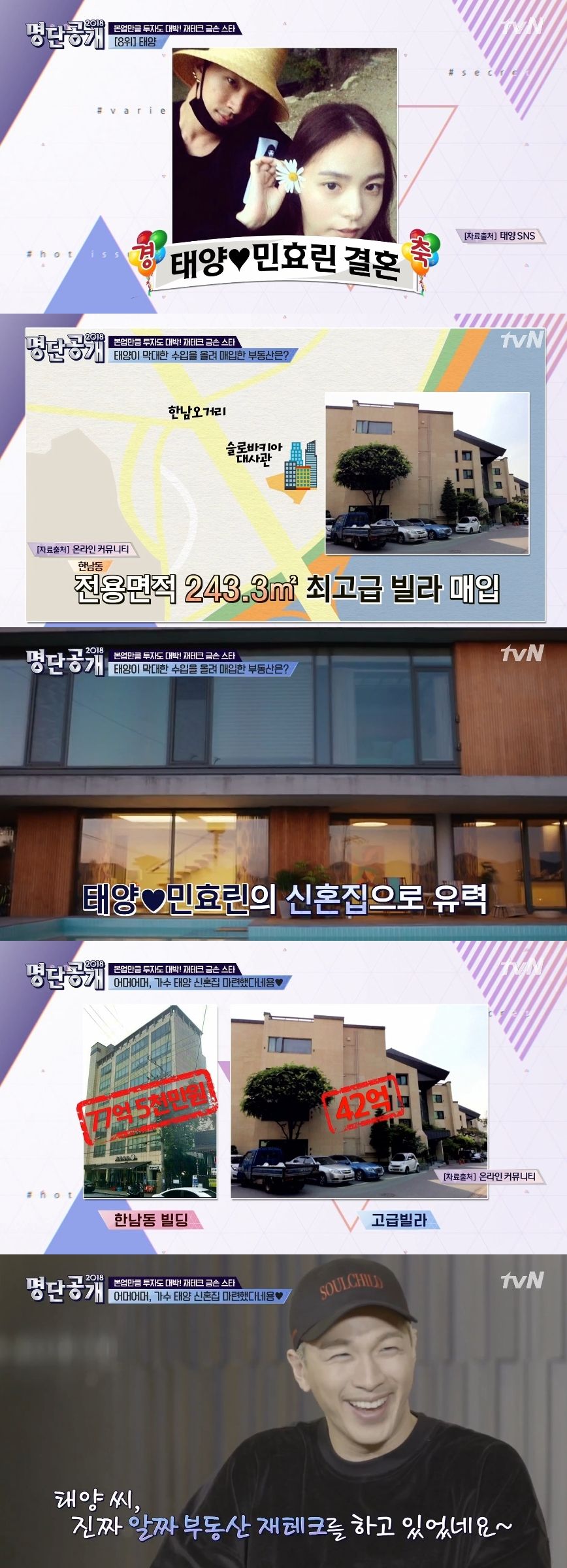 명단공개 태양