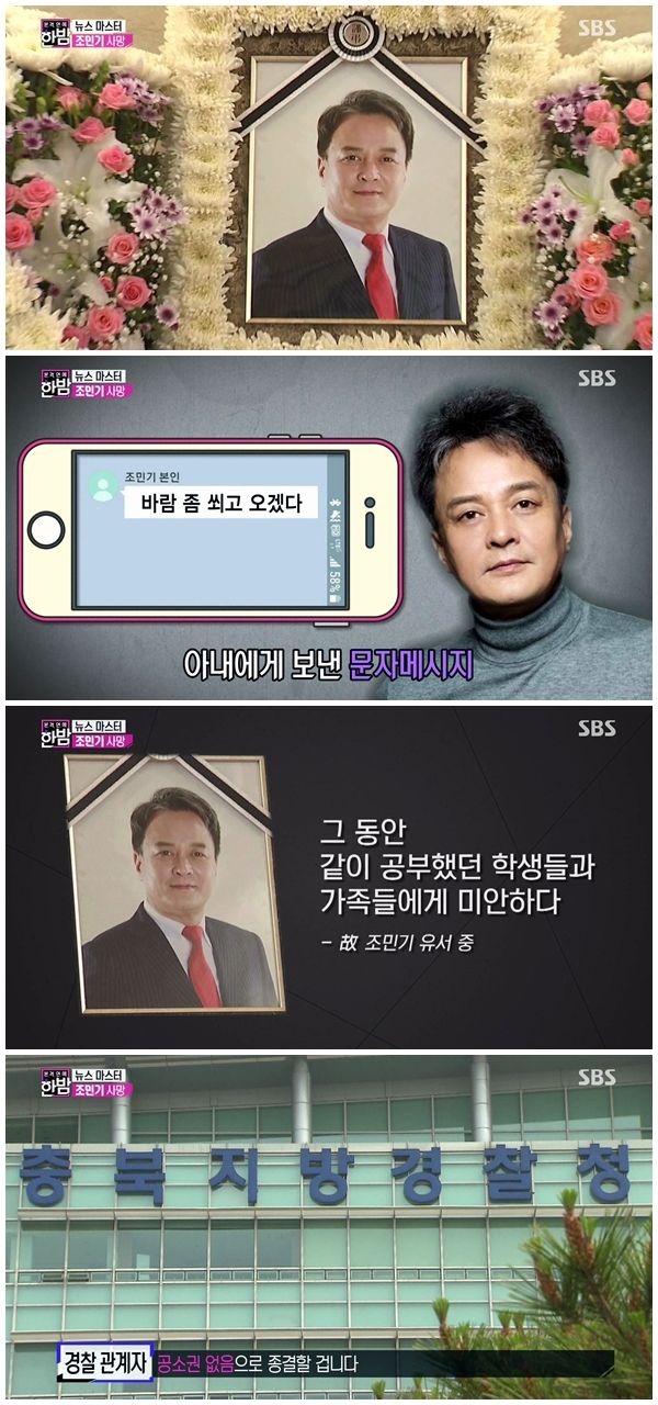 한밤 故 조민기 쓸쓸했던 장례식…"추행 혐의, 공소권 없음 종결"