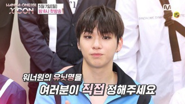 투표로 탄생한 워너원, 유닛명도 시청자 선택에 맡긴다