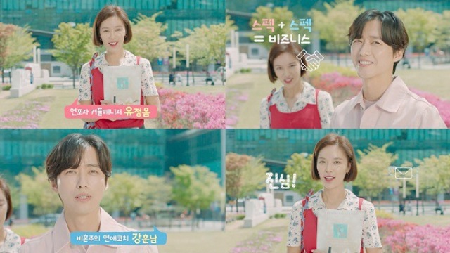 SBS 새 수목극 ‘훈남정음’ 남궁민x황정음, 연애 이야기하다 티격태격한 사연은?