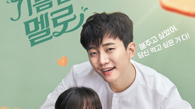 [종영! 기름진멜로] 삶, 사랑, 맛있는 음식 버무린 '최고의 만찬'