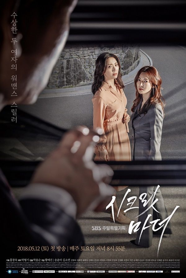 시크릿마더 포스터